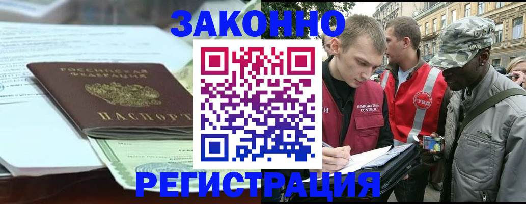временная регистрация для школы в Котласе