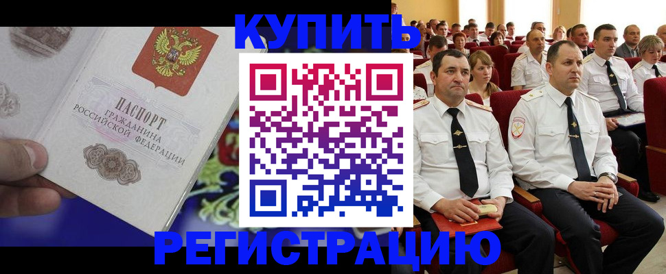 прописка для кредита в Котласе