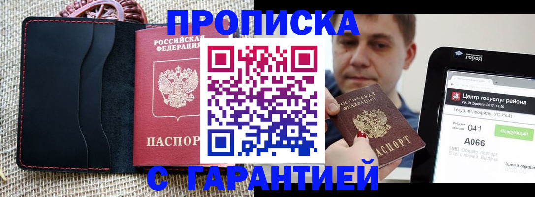 прописка для работы в Котласе
